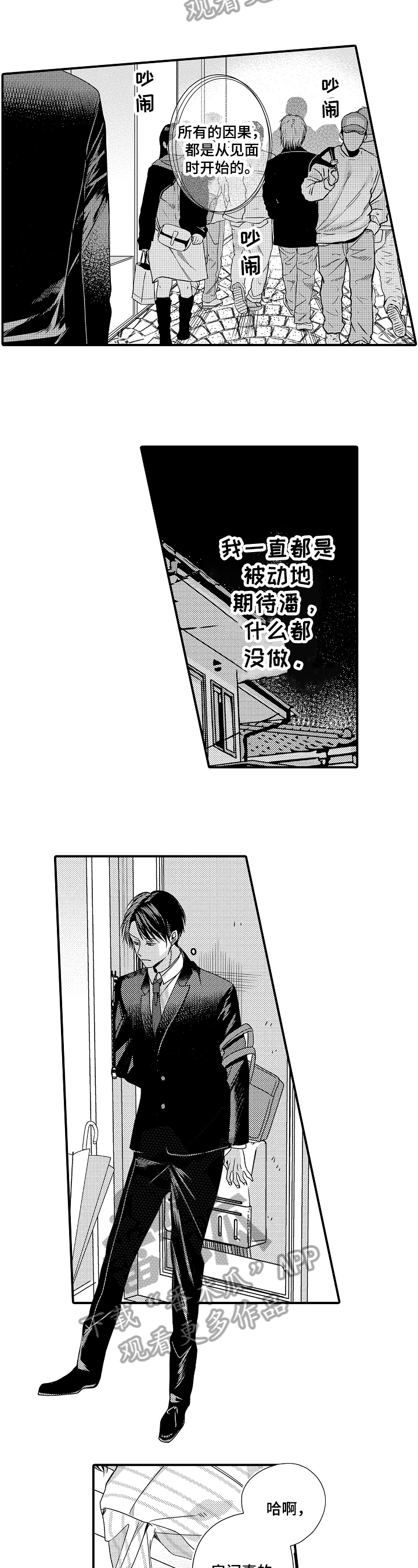 《一遍又一遍地爱》第12章提示 第4页