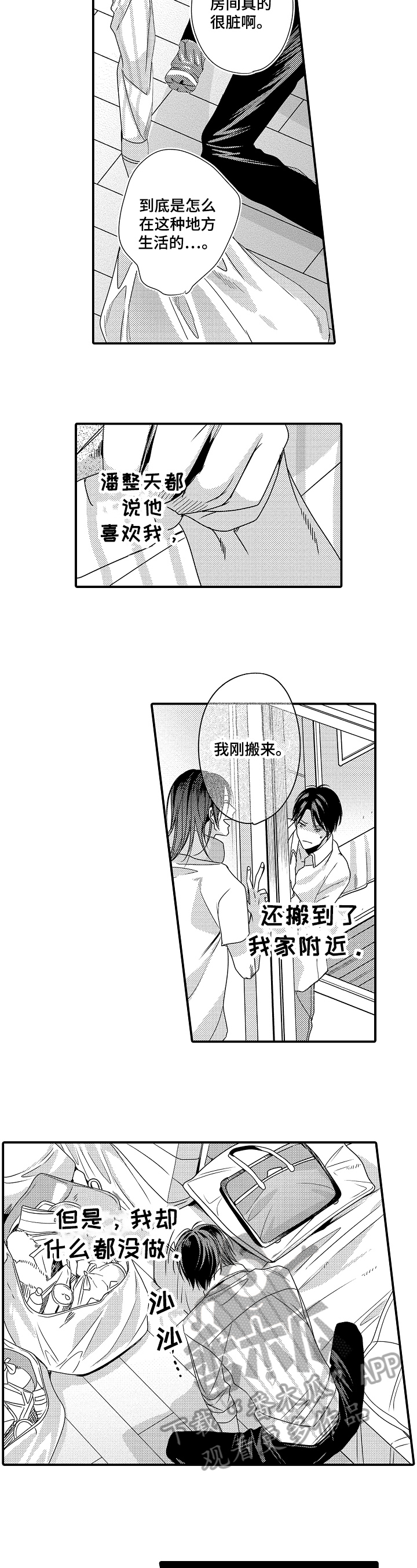 《一遍又一遍地爱》第12章提示 第5页