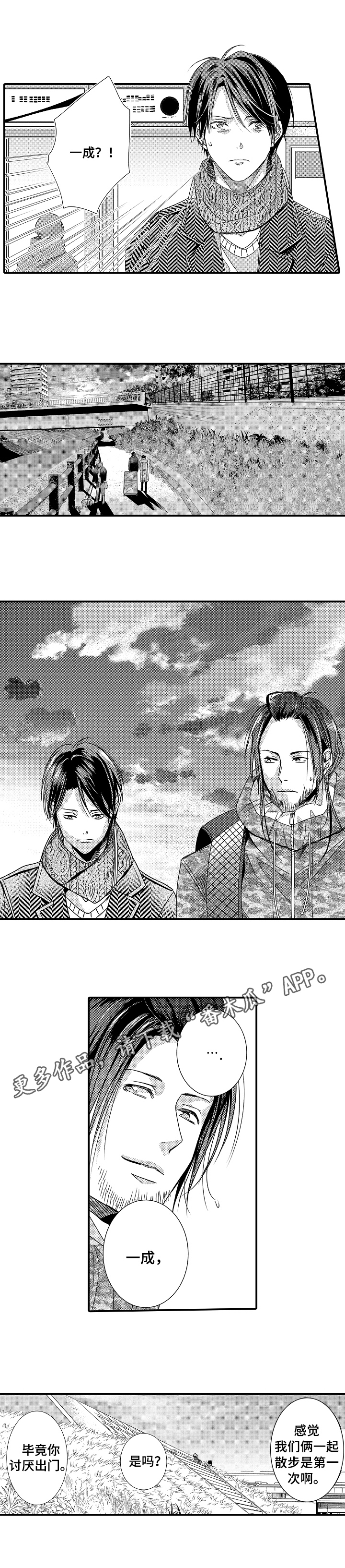 《一遍又一遍地爱》第12章提示 第7页