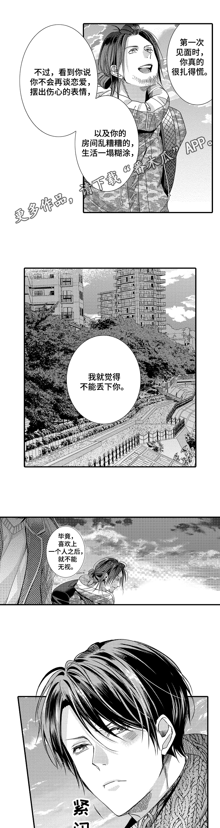 《一遍又一遍地爱》第13章请求 第1页