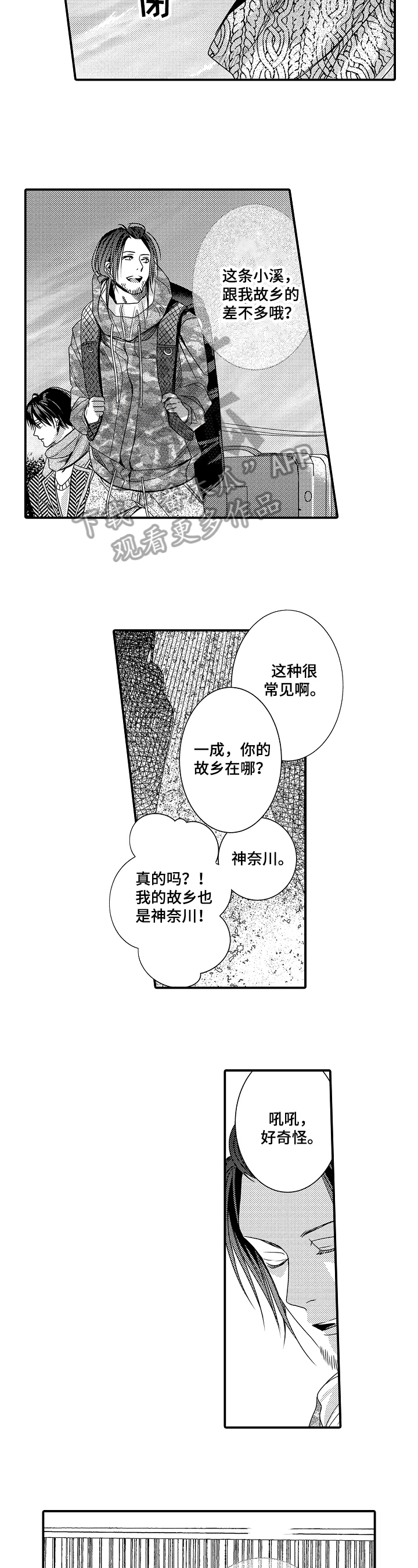 《一遍又一遍地爱》第13章请求 第2页