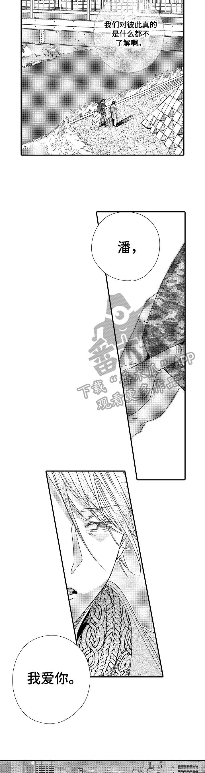 《一遍又一遍地爱》第13章请求 第3页