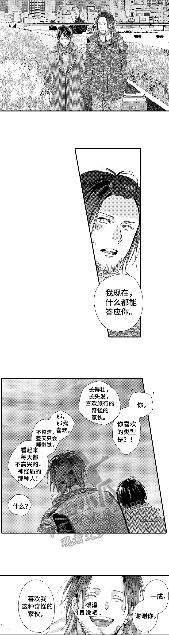 《一遍又一遍地爱》第13章请求 第4页