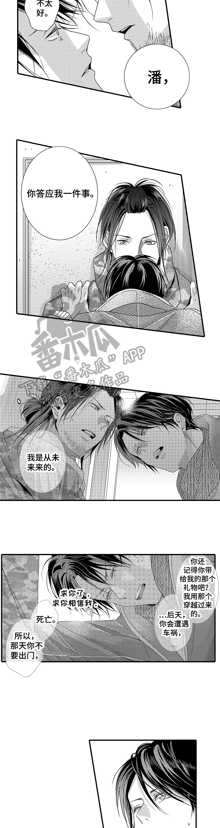 《一遍又一遍地爱》第13章请求 第6页