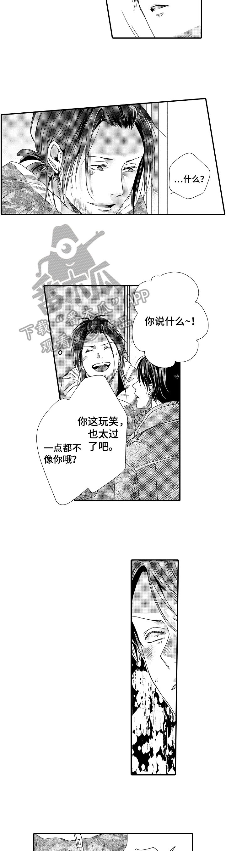 《一遍又一遍地爱》第13章请求 第7页