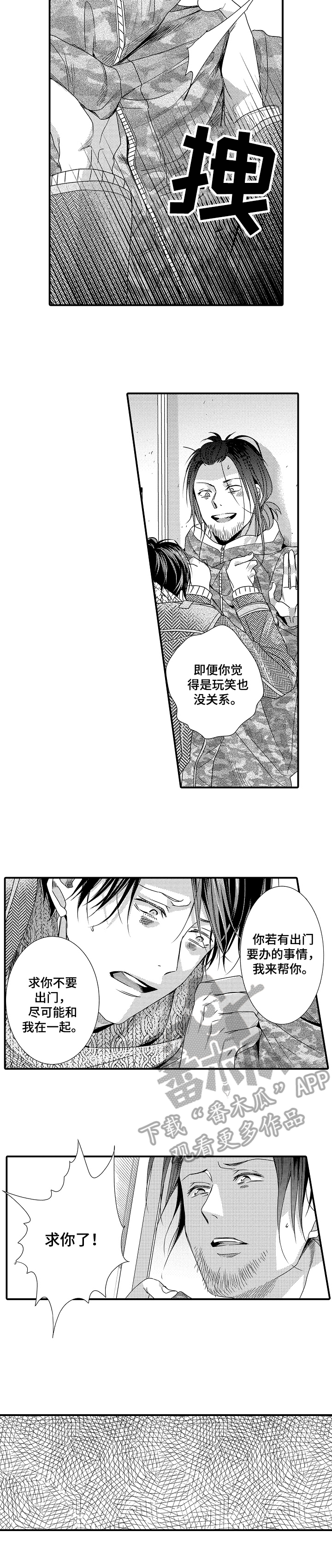 《一遍又一遍地爱》第13章请求 第8页
