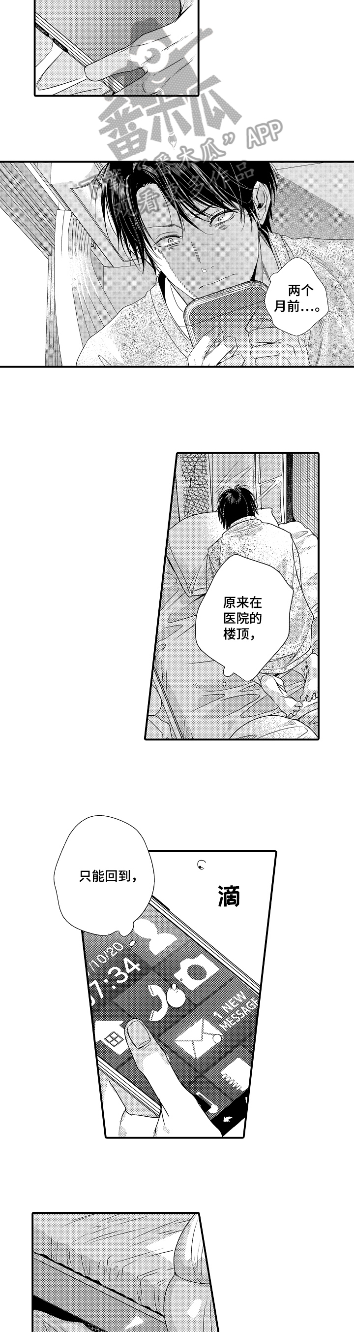 《一遍又一遍地爱》第15章懦弱 第4页