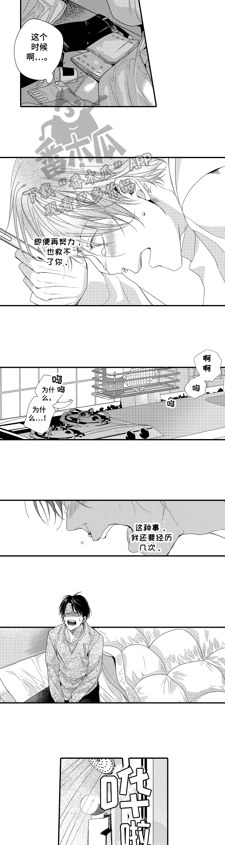 《一遍又一遍地爱》第15章懦弱 第5页