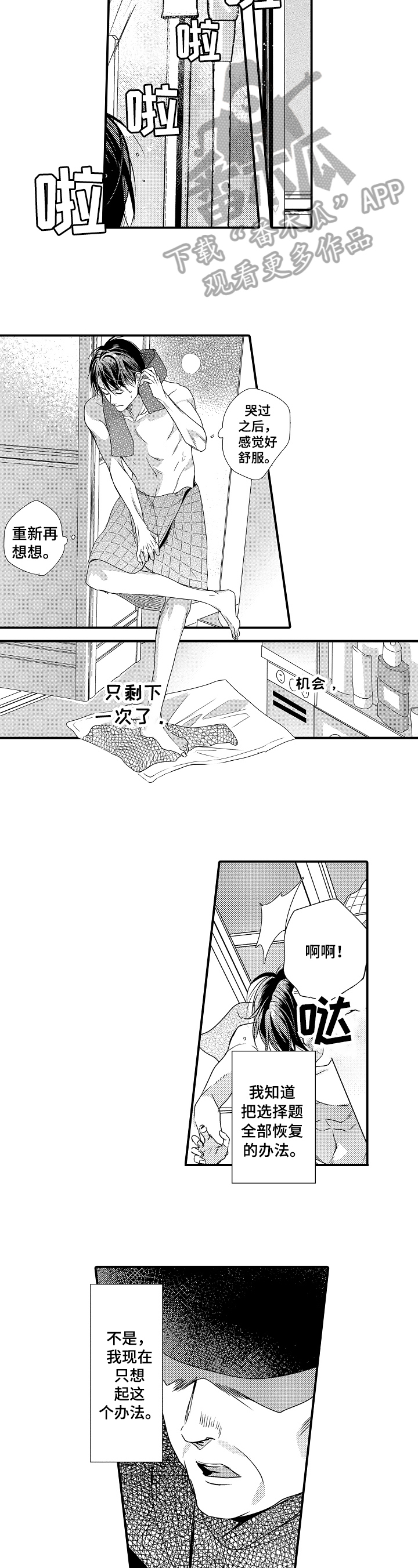 《一遍又一遍地爱》第15章懦弱 第6页