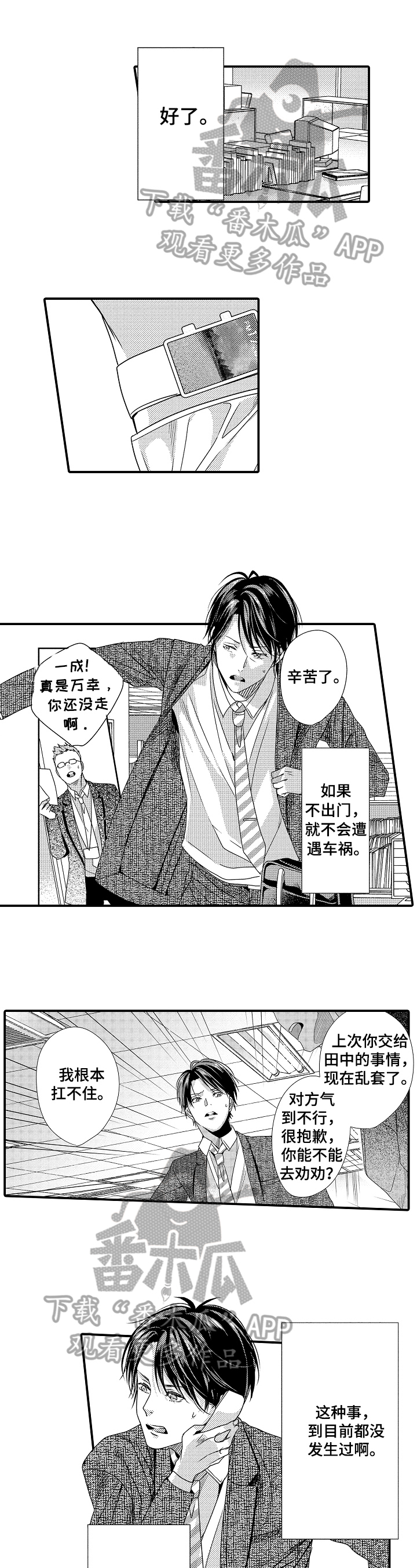 《一遍又一遍地爱》第14章一样的结果 第1页