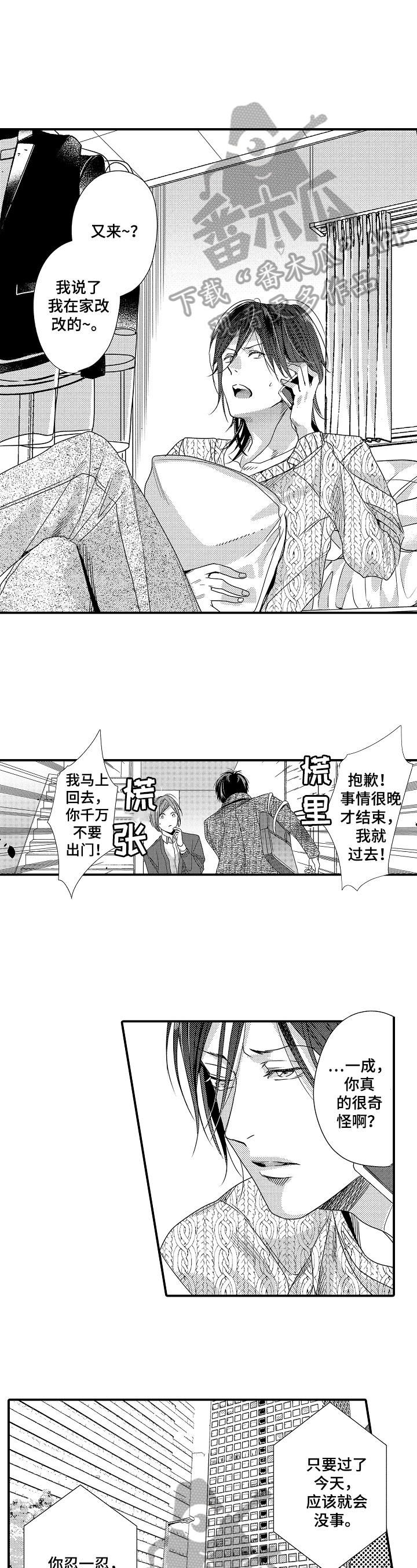 《一遍又一遍地爱》第14章一样的结果 第3页