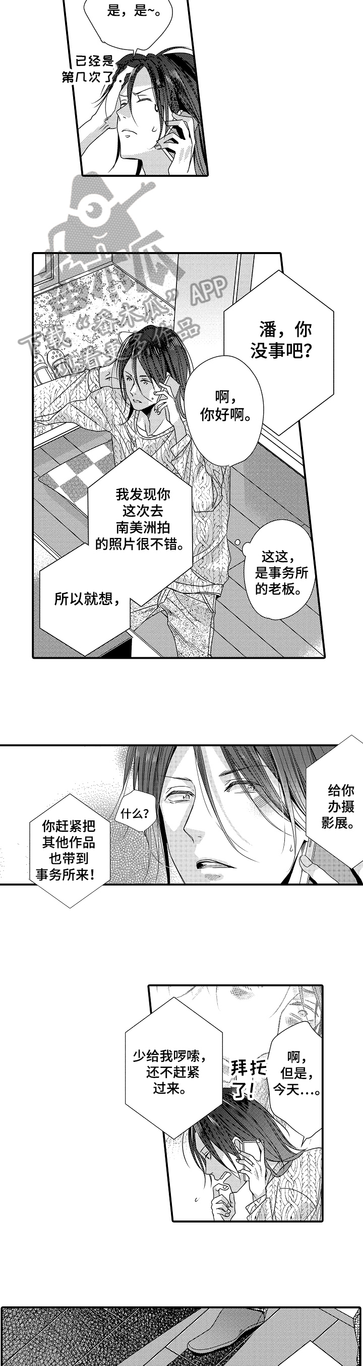 《一遍又一遍地爱》第14章一样的结果 第6页