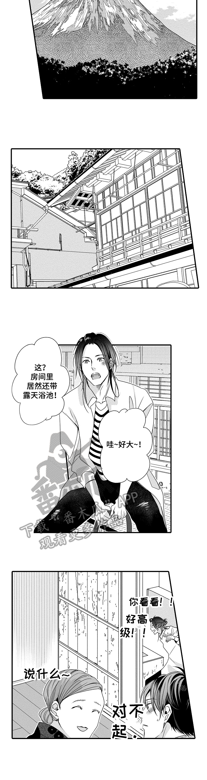 《一遍又一遍地爱》第16章有心事 第3页