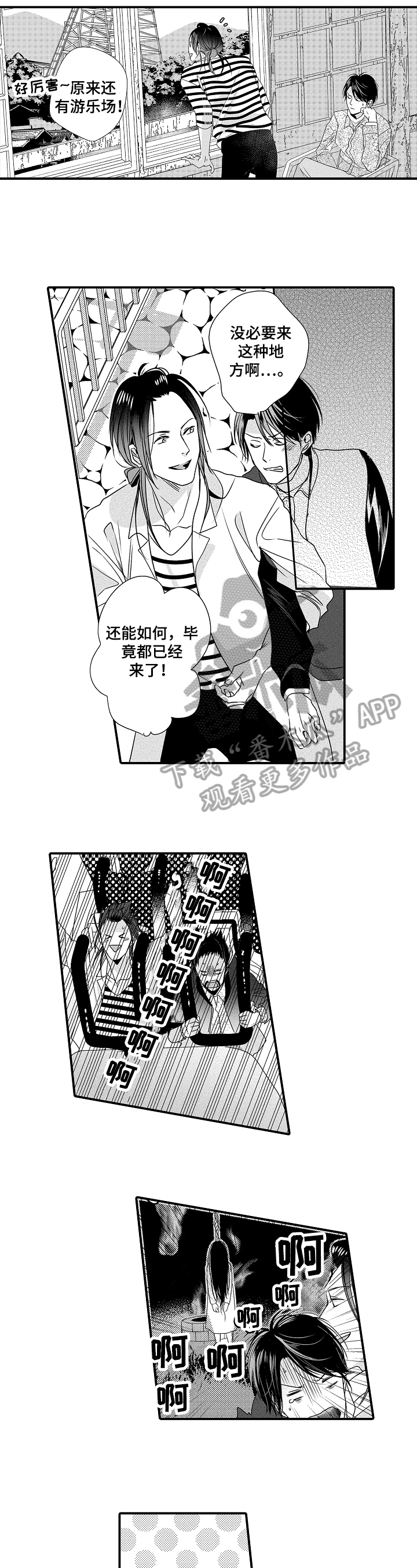 《一遍又一遍地爱》第16章有心事 第4页