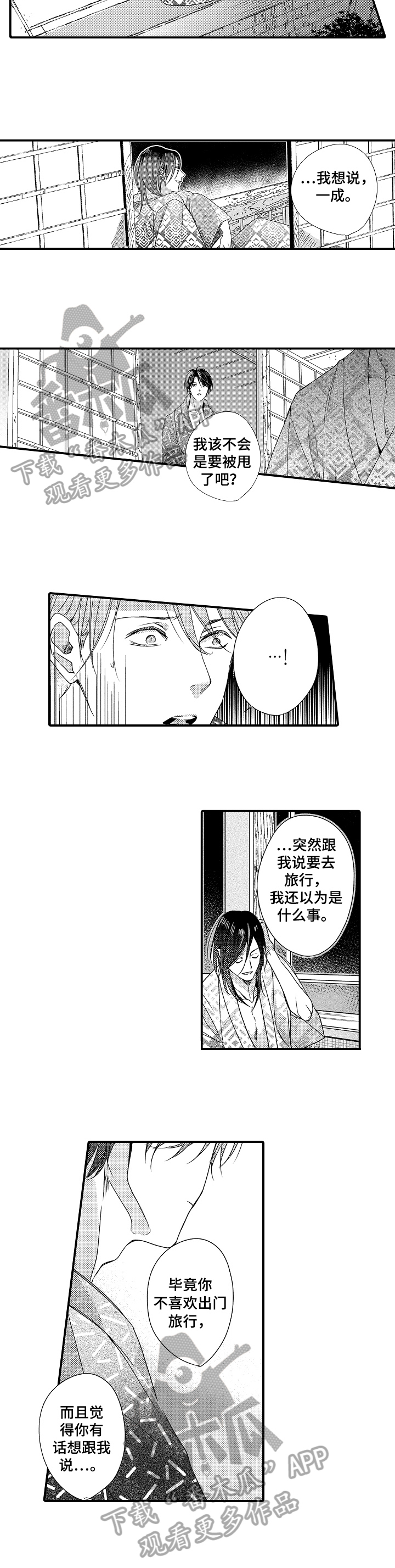 《一遍又一遍地爱》第16章有心事 第7页