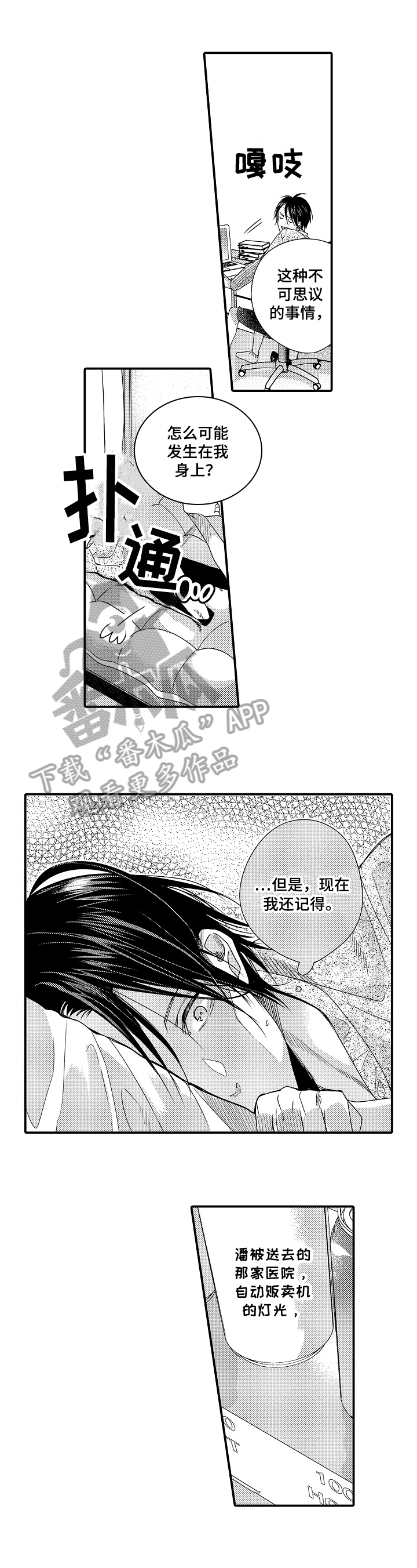 《一遍又一遍地爱》第8章期待 第1页