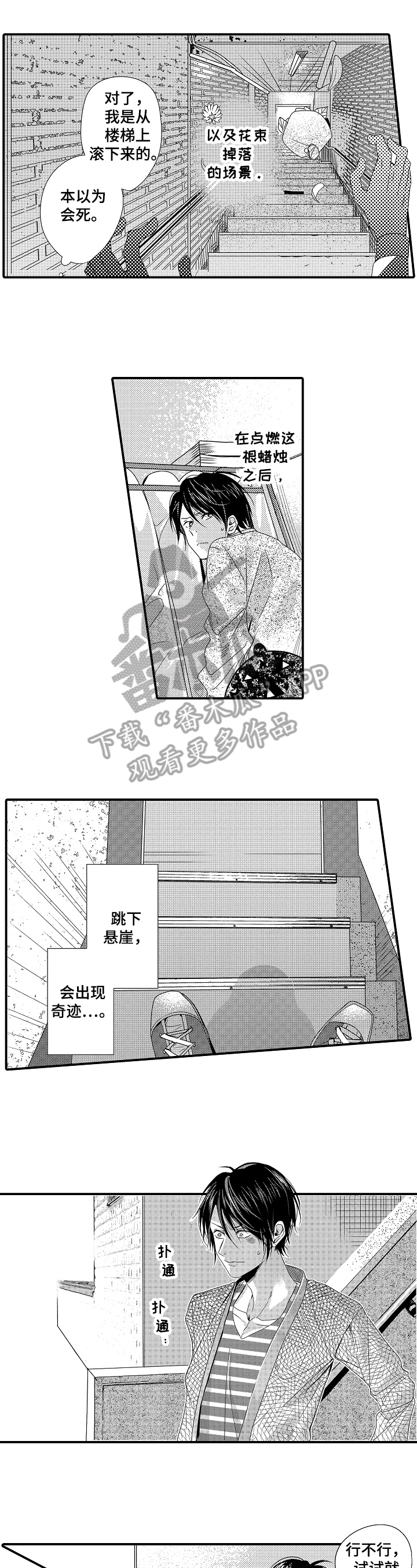 《一遍又一遍地爱》第8章期待 第2页