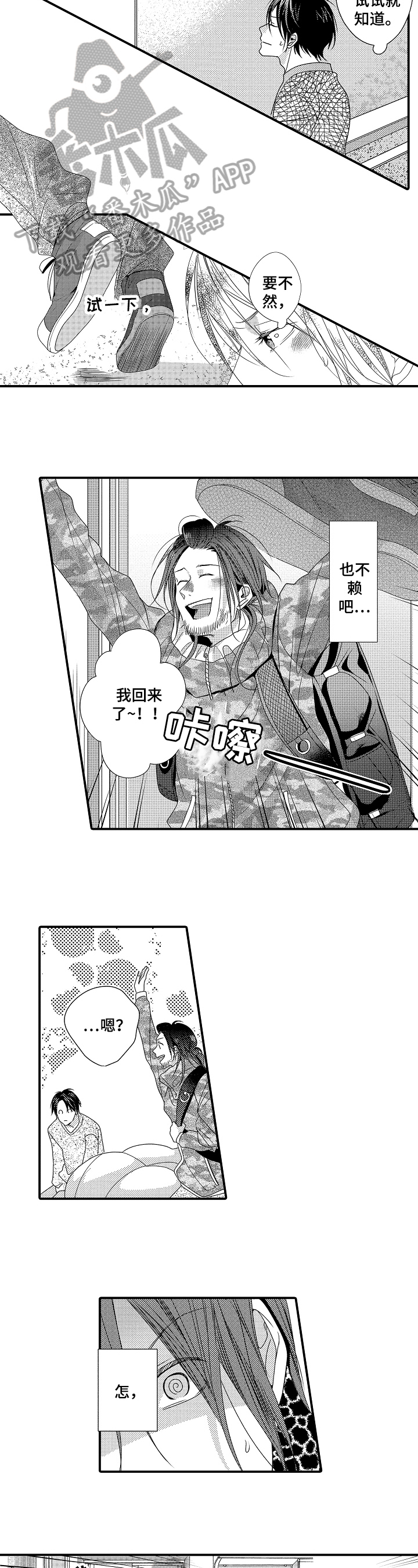 《一遍又一遍地爱》第8章期待 第3页