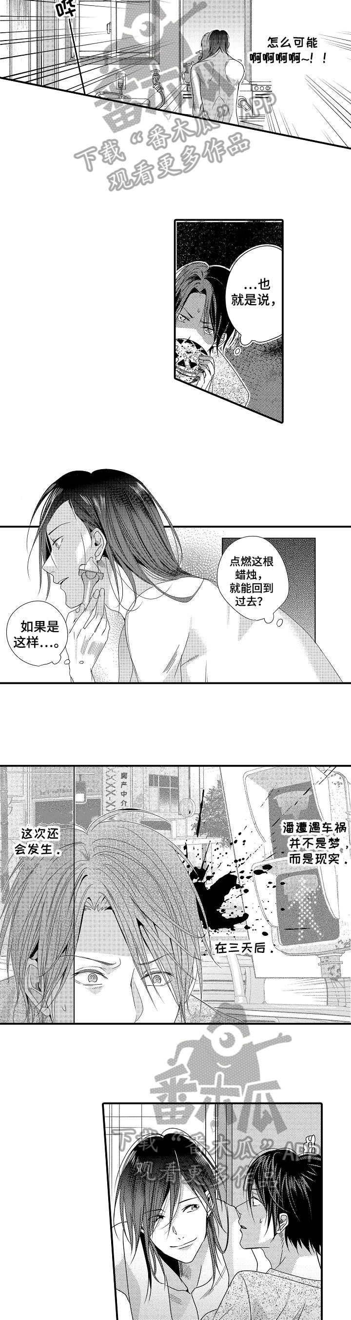 《一遍又一遍地爱》第8章期待 第4页