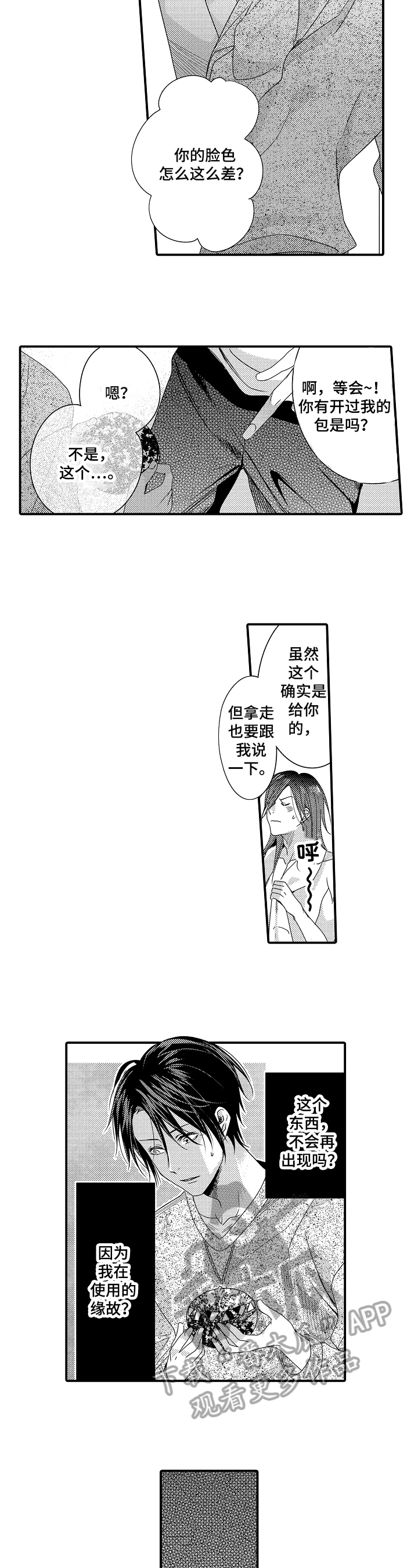 《一遍又一遍地爱》第8章期待 第5页