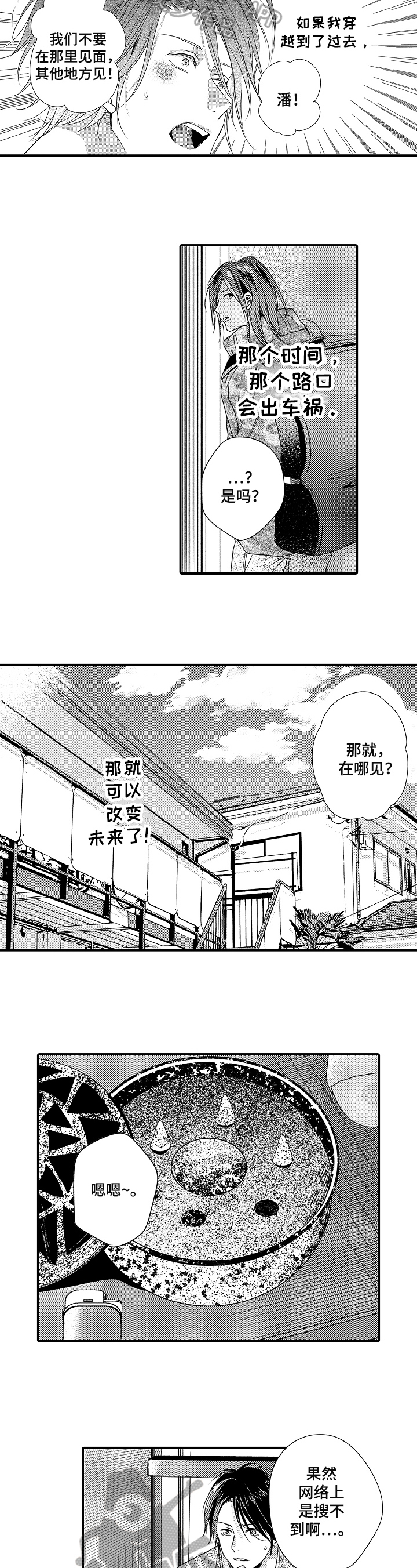 《一遍又一遍地爱》第8章期待 第7页