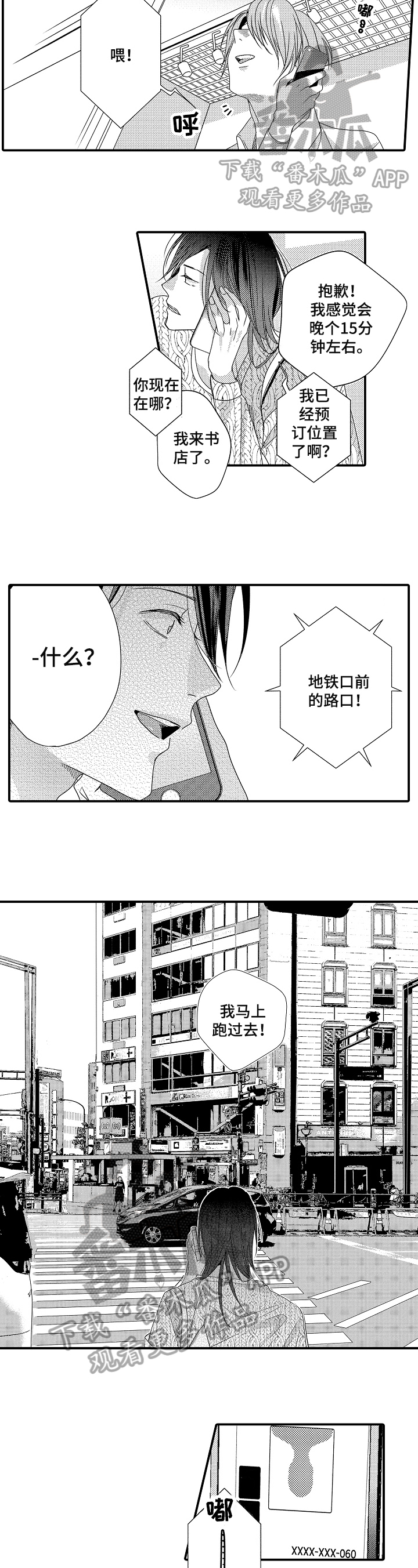 《一遍又一遍地爱》第9章改变 第2页