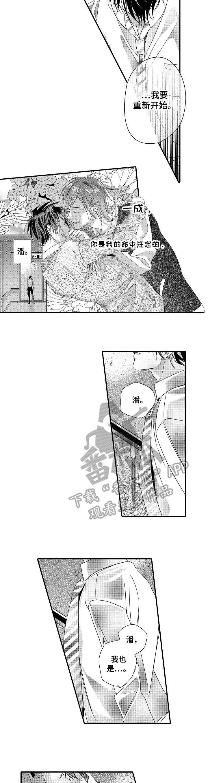 《一遍又一遍地爱》第9章改变 第5页