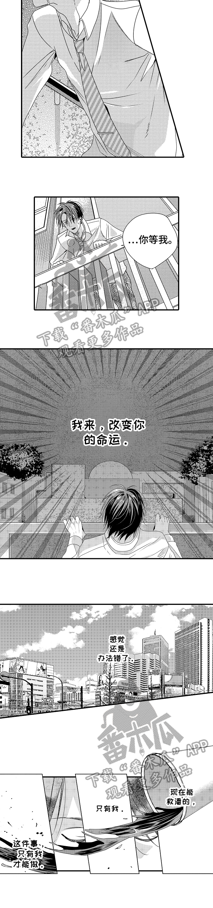 《一遍又一遍地爱》第9章改变 第6页