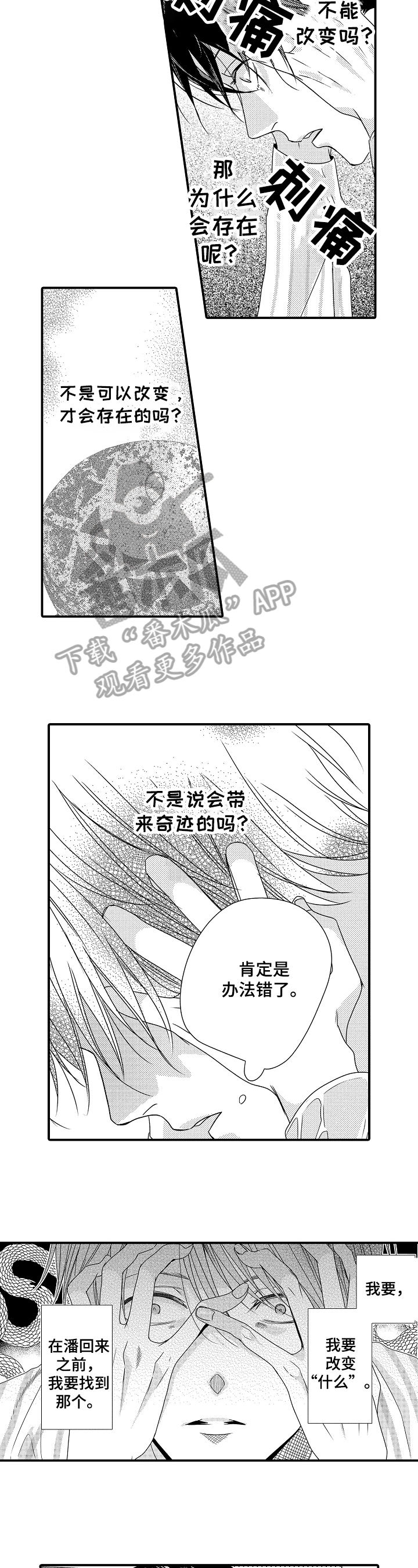 《一遍又一遍地爱》第10章原因 第2页