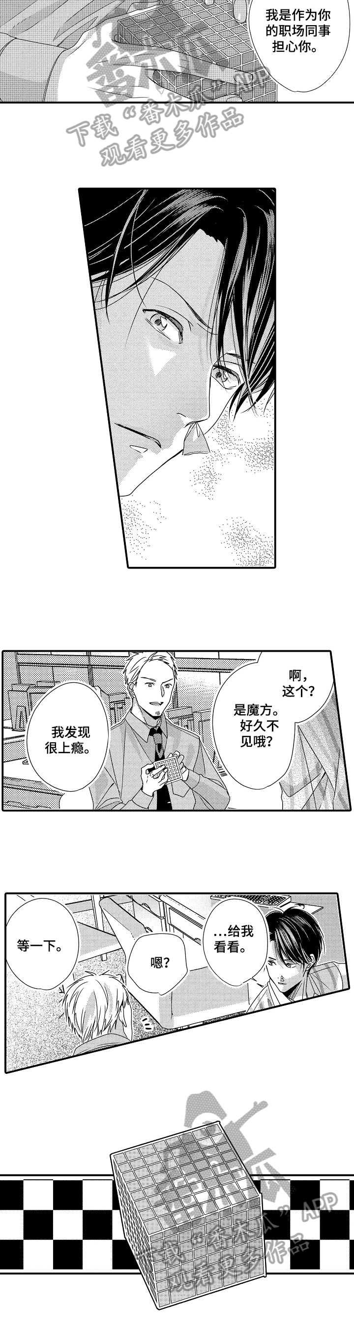 《一遍又一遍地爱》第10章原因 第5页