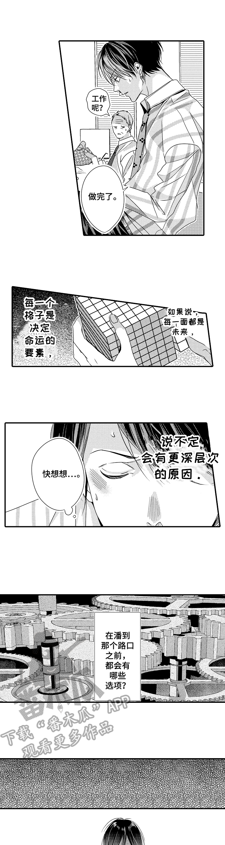 《一遍又一遍地爱》第10章原因 第6页