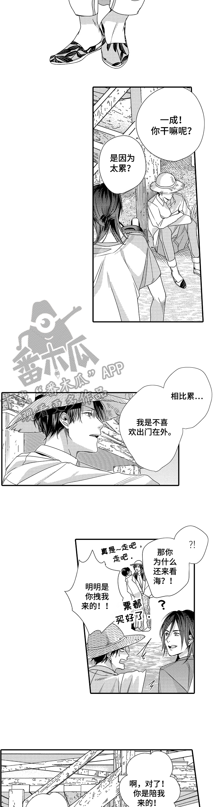 《一遍又一遍地爱》第11章决定 第4页