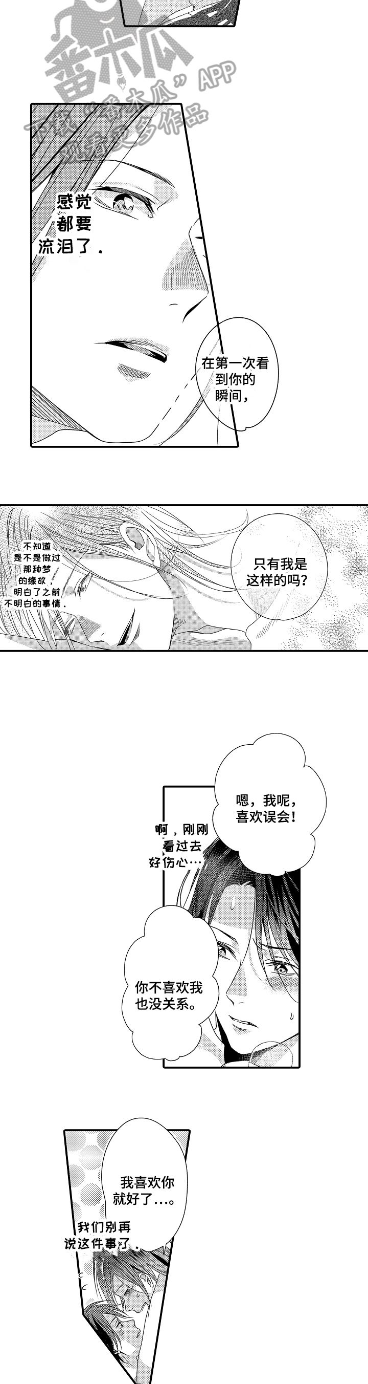 《一遍又一遍地爱》第6章喜欢 第7页