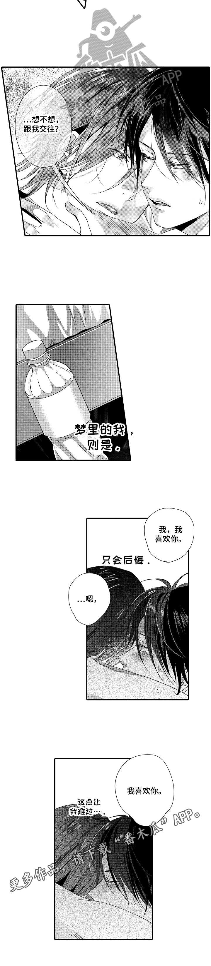 《一遍又一遍地爱》第6章喜欢 第8页