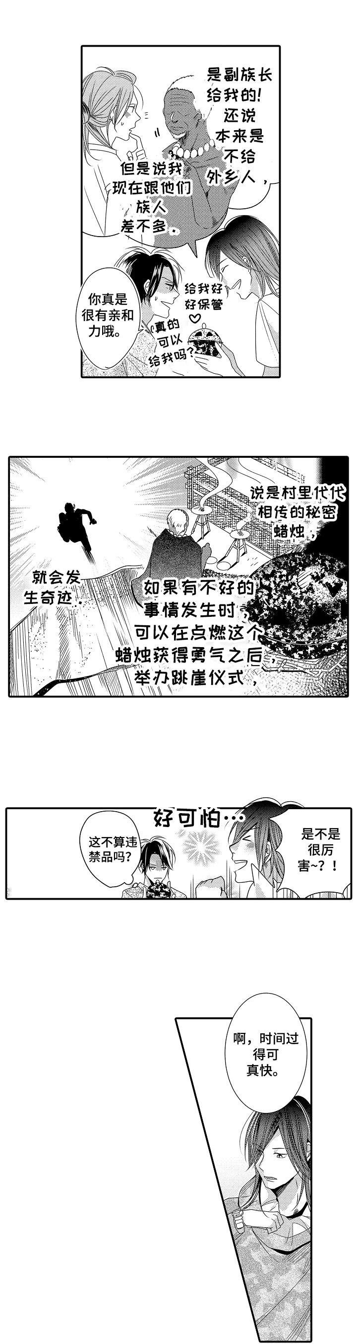 《一遍又一遍地爱》第3章准备表白 第1页