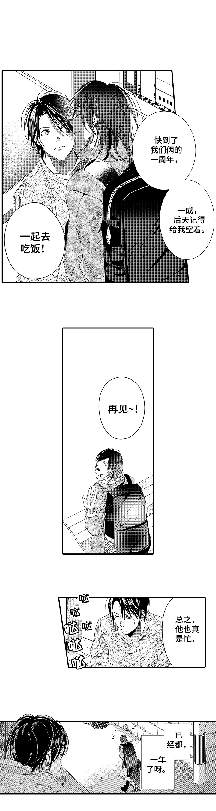 《一遍又一遍地爱》第3章准备表白 第2页