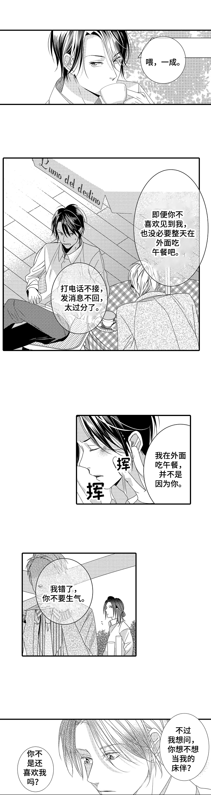 《一遍又一遍地爱》第3章准备表白 第3页