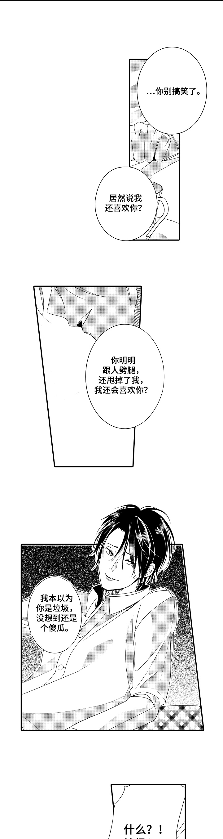 《一遍又一遍地爱》第3章准备表白 第4页