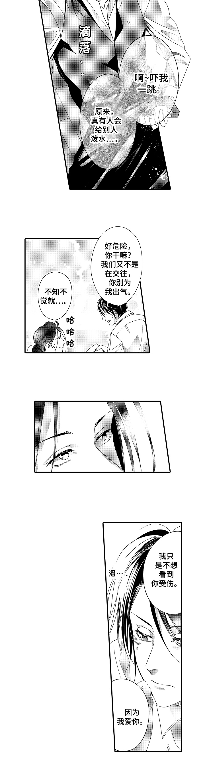 《一遍又一遍地爱》第3章准备表白 第6页