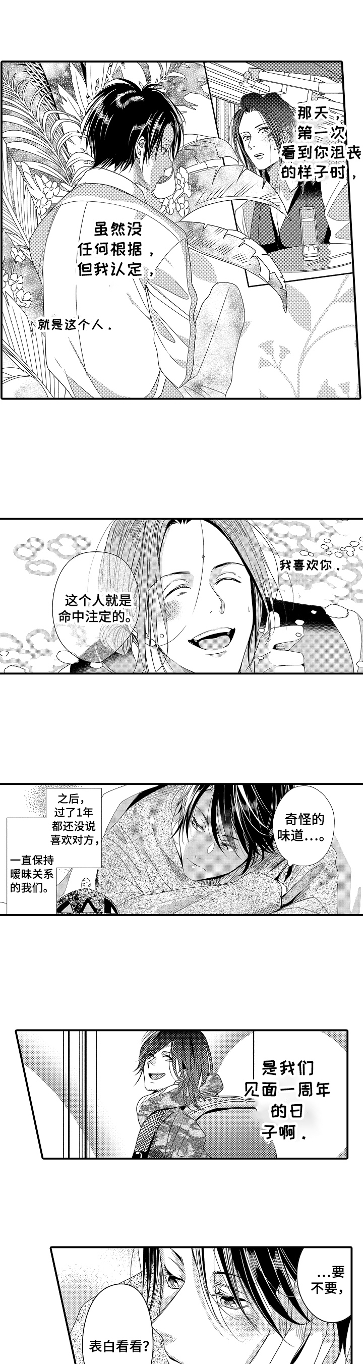 《一遍又一遍地爱》第3章准备表白 第7页