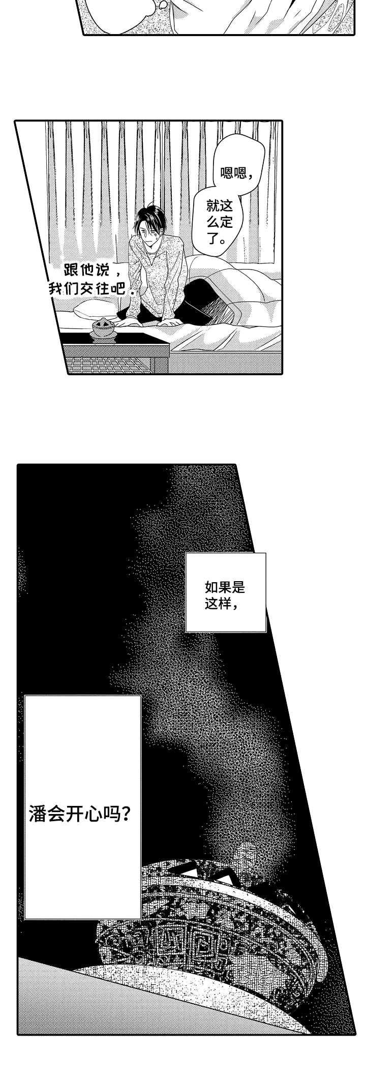《一遍又一遍地爱》第3章准备表白 第8页