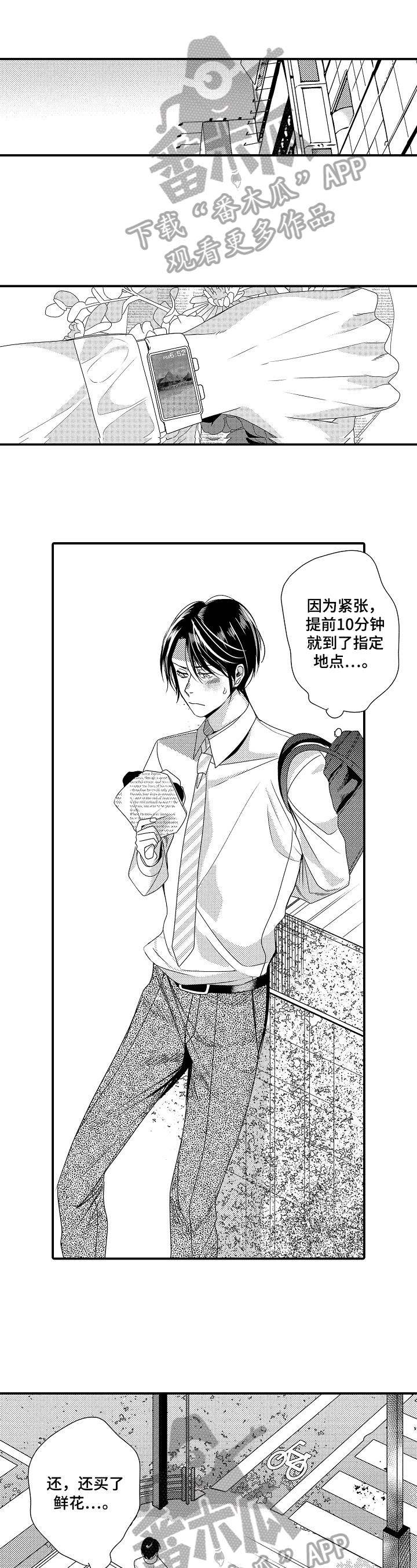 《一遍又一遍地爱》第4章无力 第1页