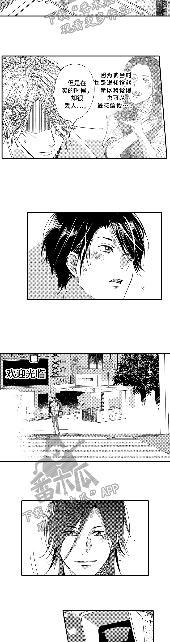 《一遍又一遍地爱》第4章无力 第2页