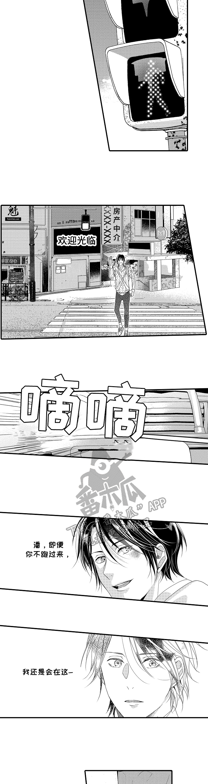 《一遍又一遍地爱》第4章无力 第3页