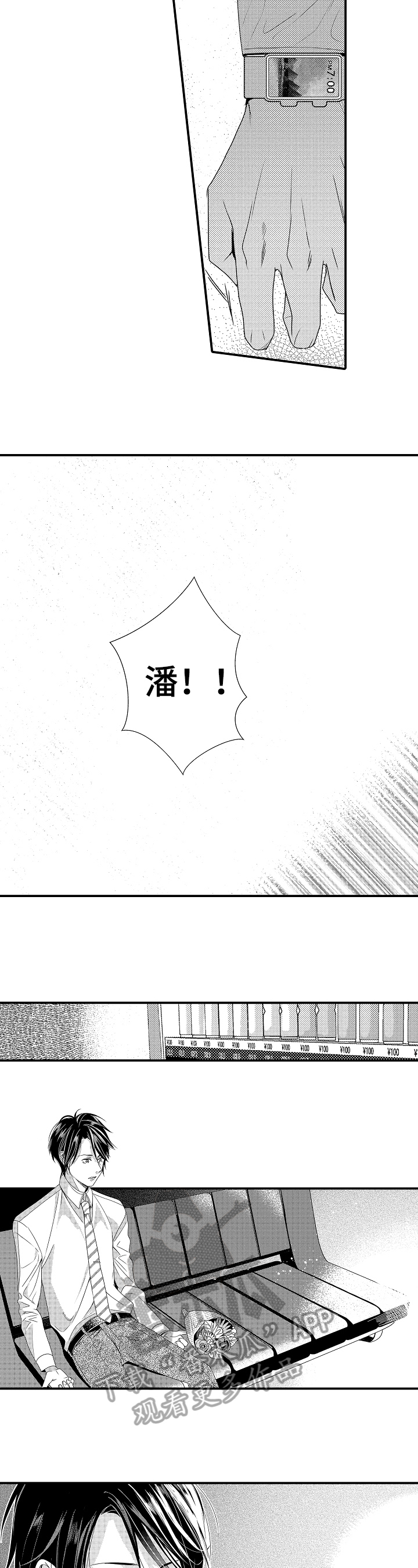 《一遍又一遍地爱》第4章无力 第4页