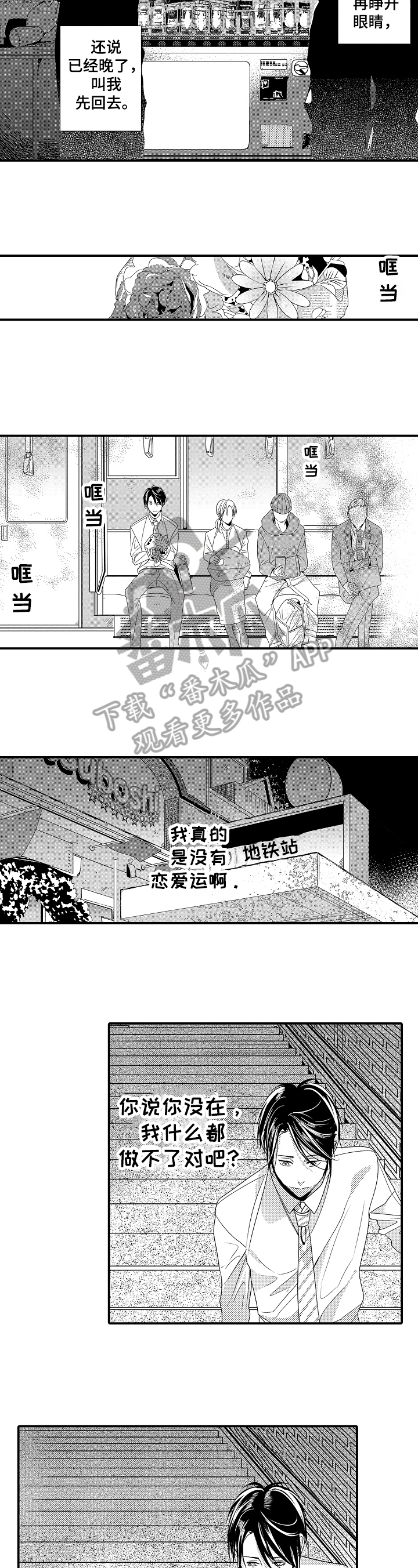《一遍又一遍地爱》第4章无力 第6页