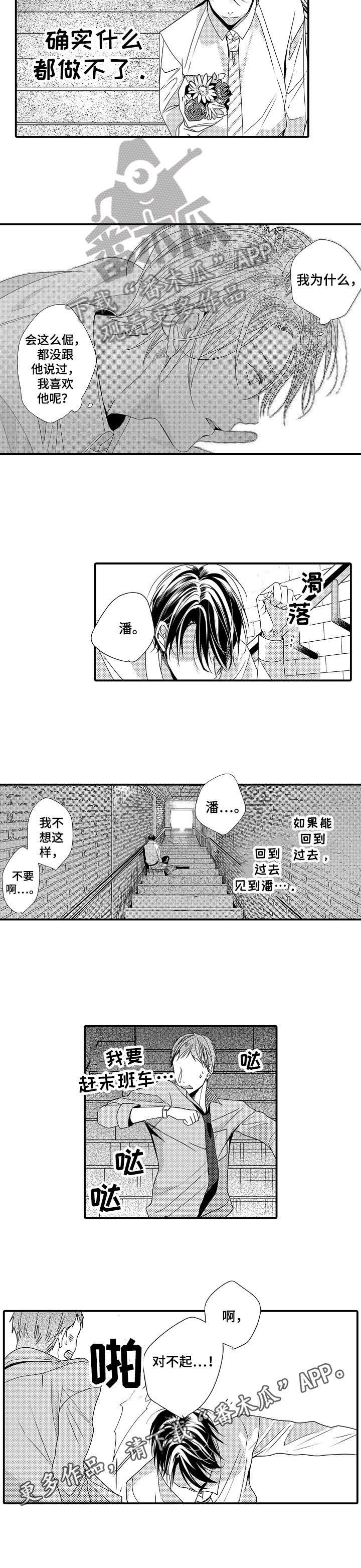 《一遍又一遍地爱》第4章无力 第7页