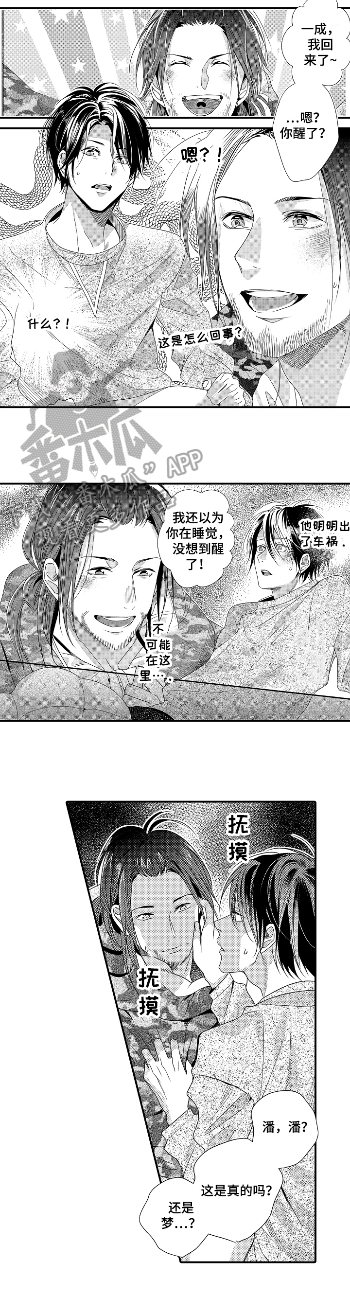 《一遍又一遍地爱》第5章奇怪 第3页