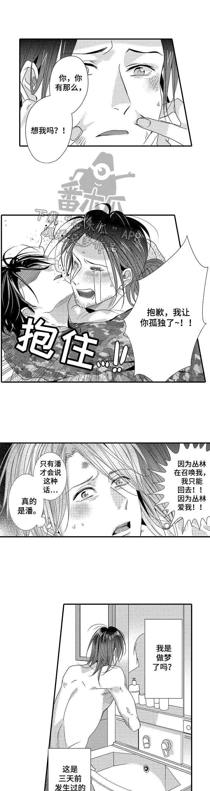 《一遍又一遍地爱》第5章奇怪 第4页