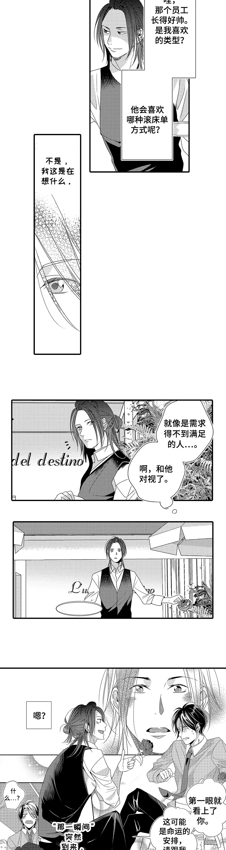《一遍又一遍地爱》第2章礼物 第3页